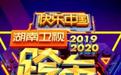 2019_2020湖南卫视跨年演唱会_TFBOYS合体送福利_王一博炫车技引炸舞台
