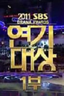 SBS演艺大赏 2011